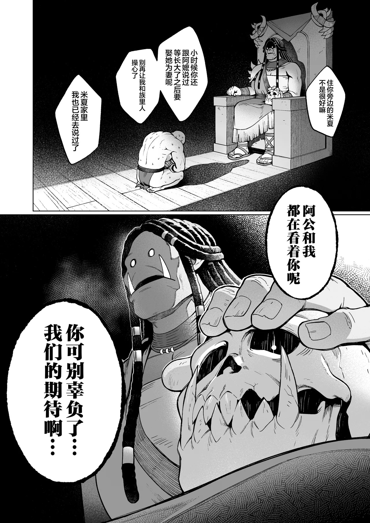 Yosei Shoukan 3-goushitsu Lacy ~Kasshoku Hada Elf o Shimei Shita Dotei Orc~ 2 | 妖精妓院3号技师蕾西~指名了褐色肌肤精灵的处男兽人先生~ page 9 full
