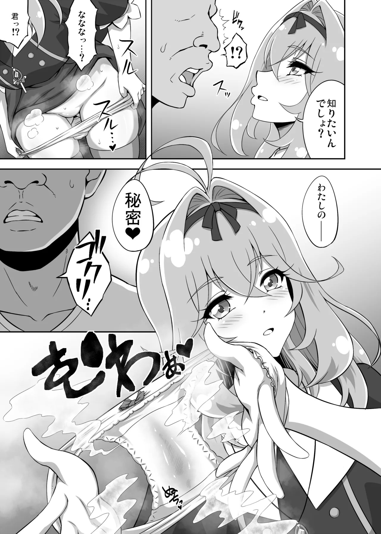 Nazo no Shoujo wa Ore ga Mamoru! page 7 full