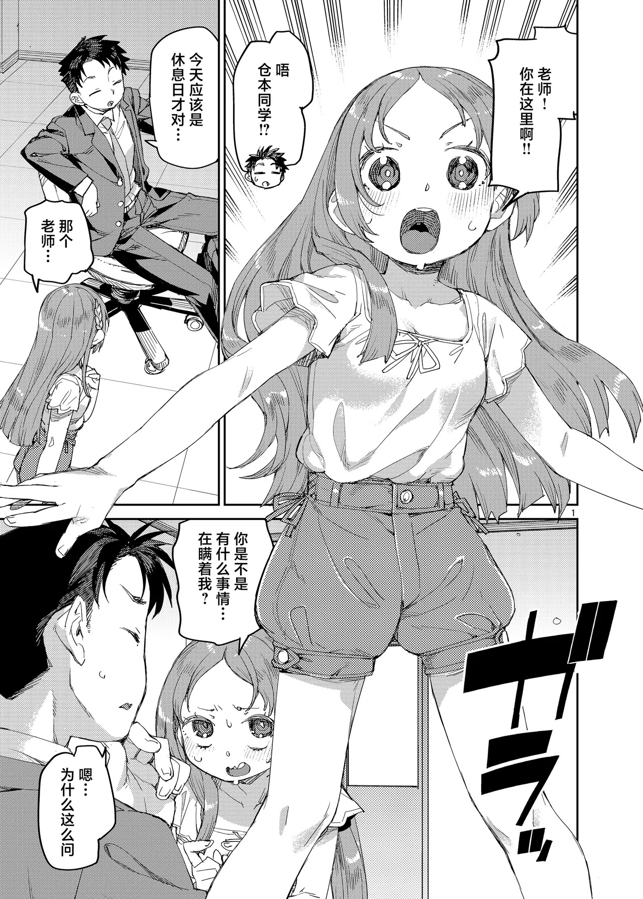 Watashi o Daisuki na Sensei. | 最喜欢我的老师 page 2 full