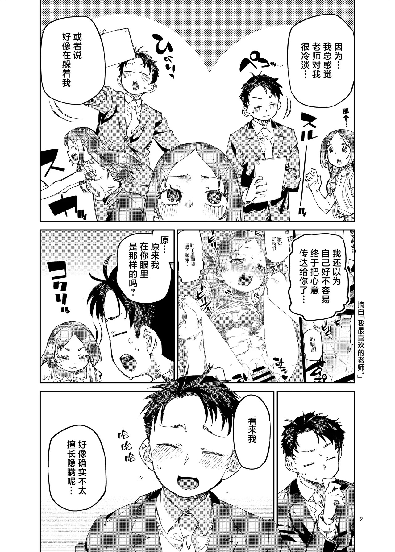 Watashi o Daisuki na Sensei. | 最喜欢我的老师 page 3 full