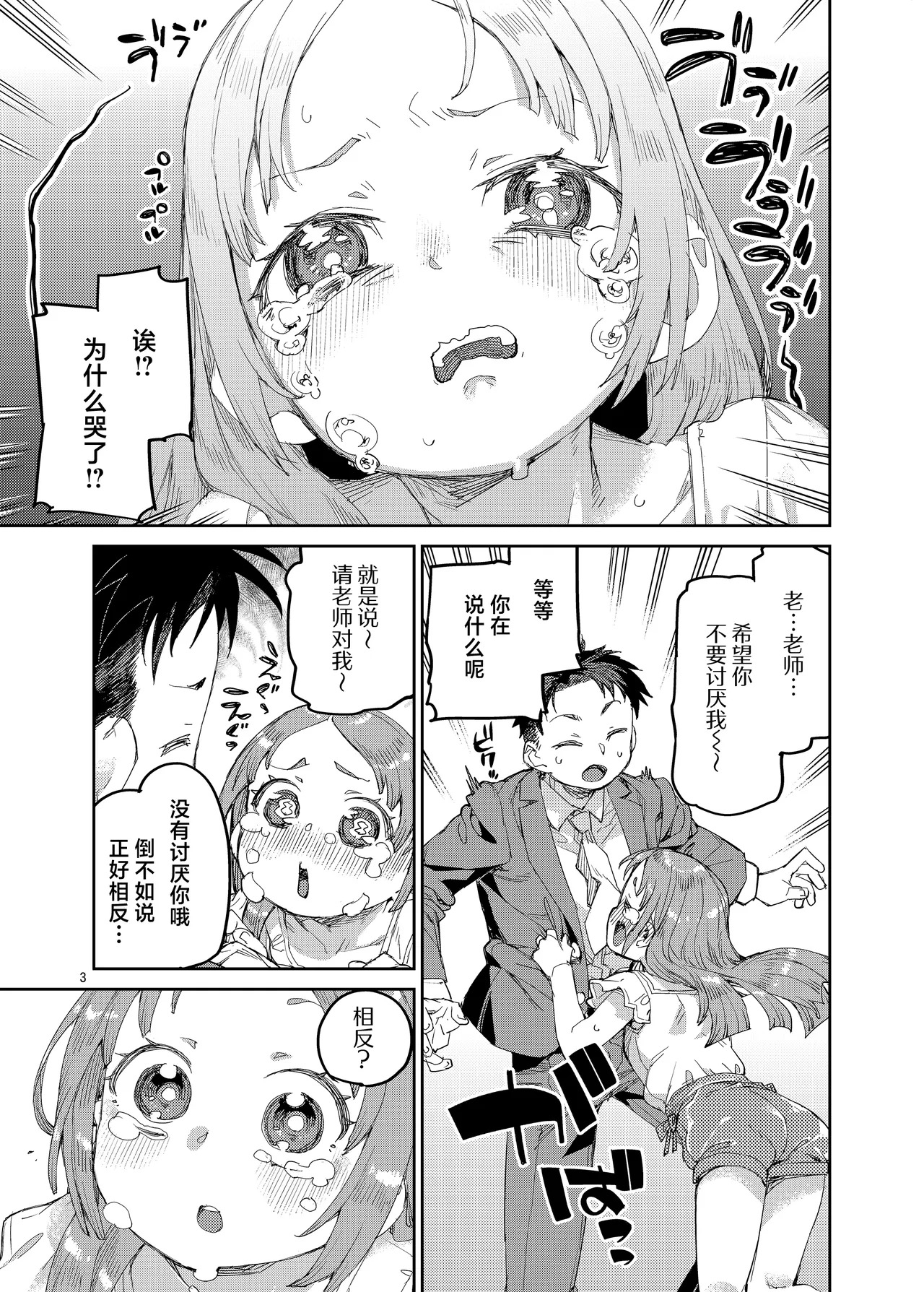 Watashi o Daisuki na Sensei. | 最喜欢我的老师 page 4 full