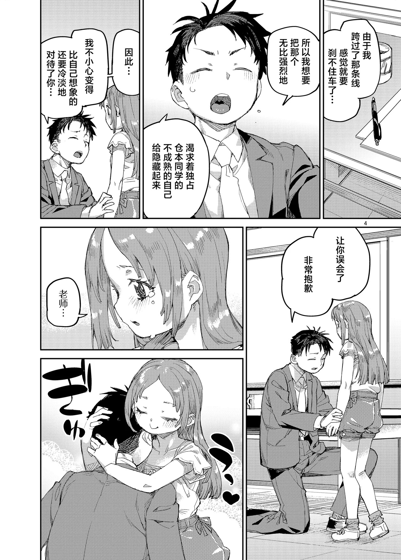 Watashi o Daisuki na Sensei. | 最喜欢我的老师 page 5 full