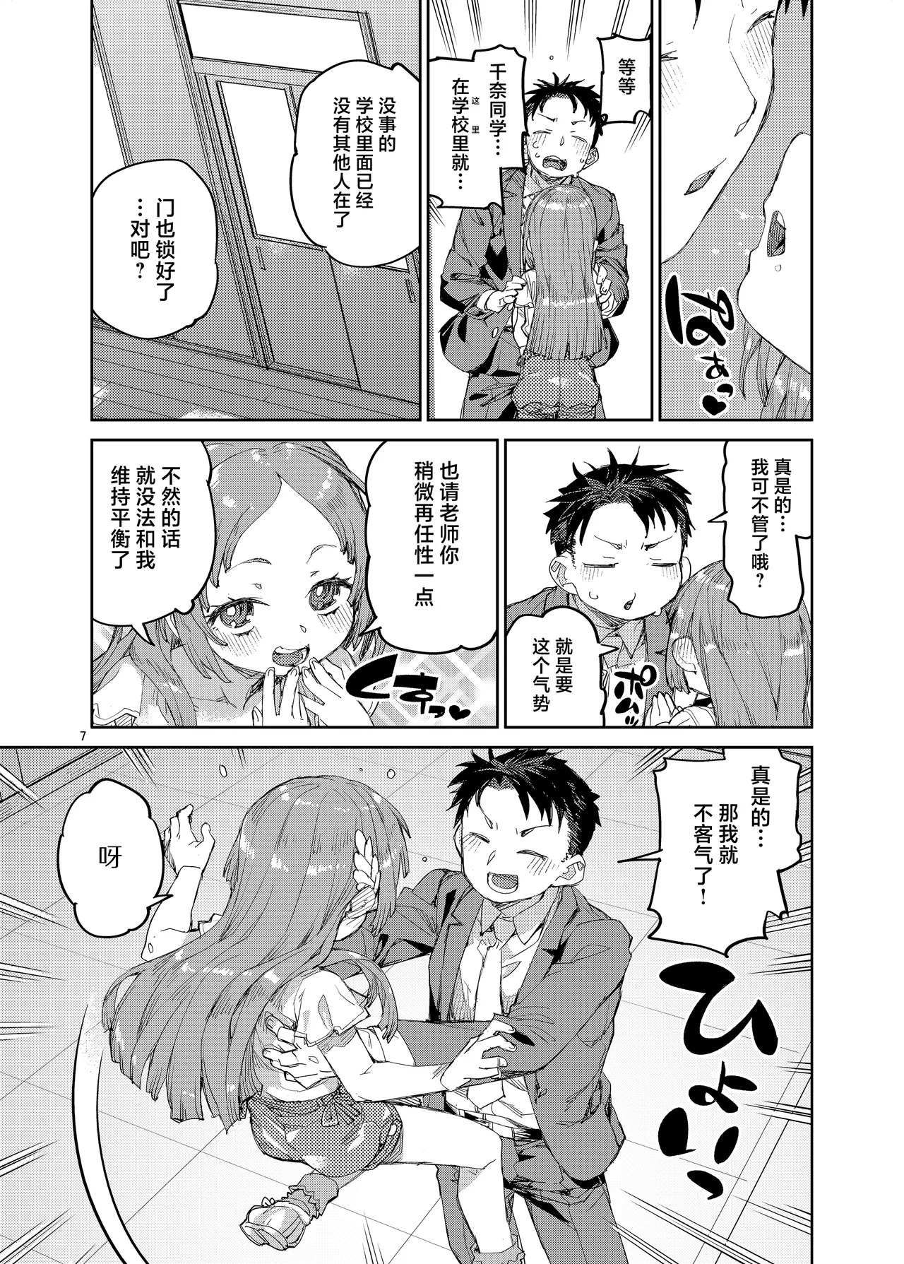 Watashi o Daisuki na Sensei. | 最喜欢我的老师 page 8 full