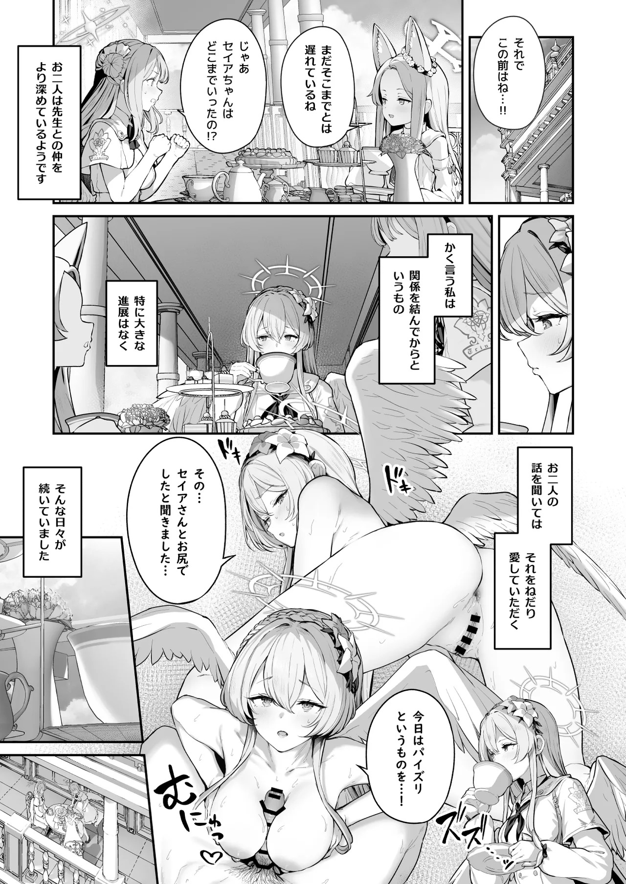 Watashitachi no Tea Party ga Sukebe na Hazu Arimasen!! 2 page 3 full