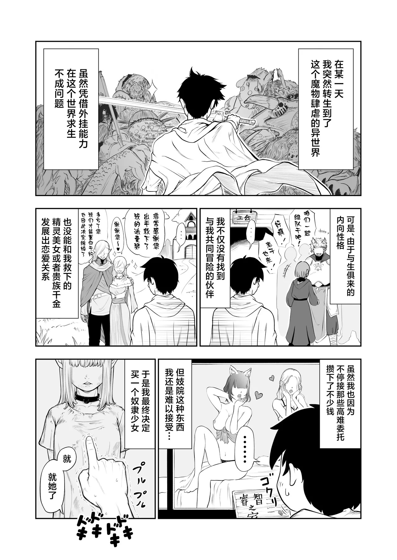 Tensei Bocchi, Dorei Shoujo o Kau. | 转生后孤身一人于是买了奴隶少女。 page 3 full