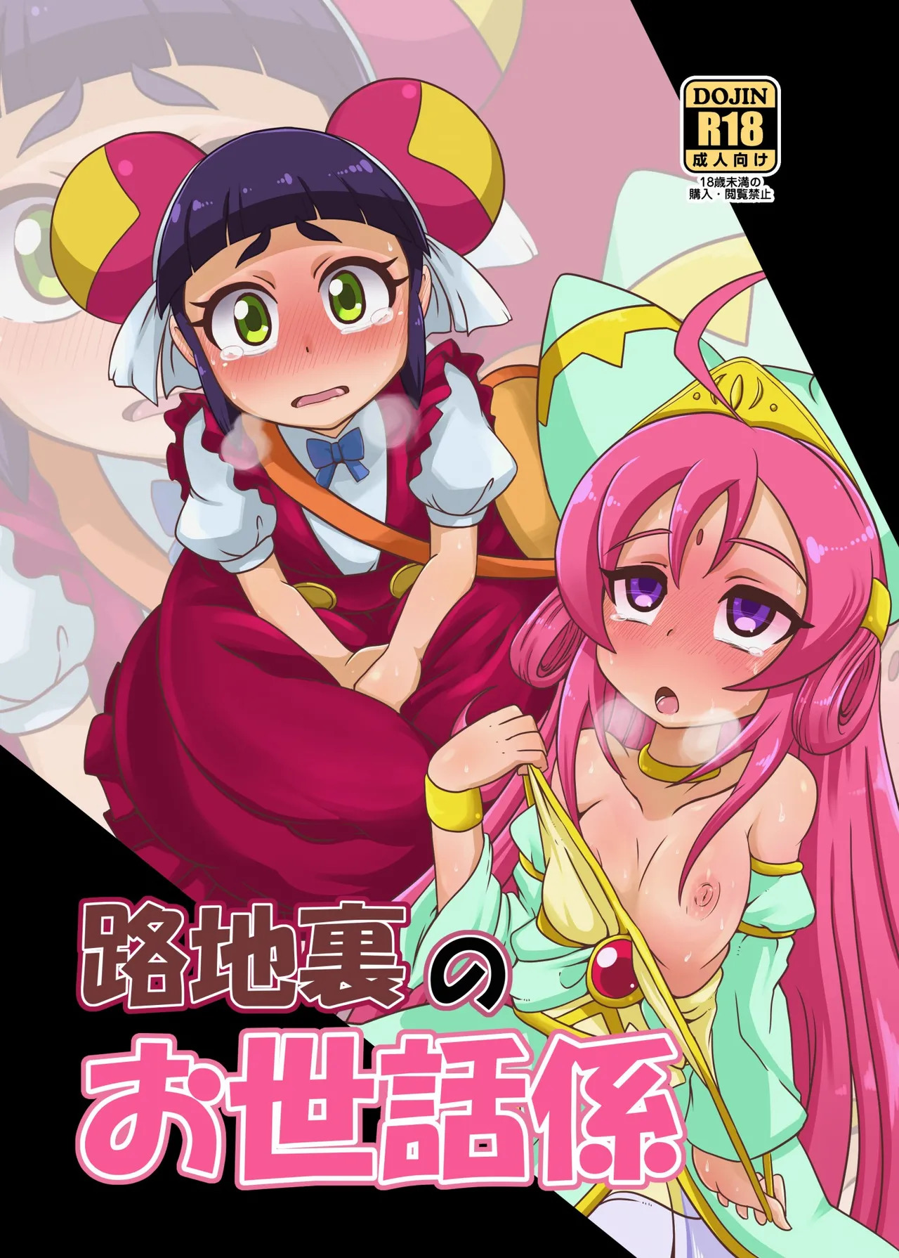 Rojiura no Osewagakari page 1 full