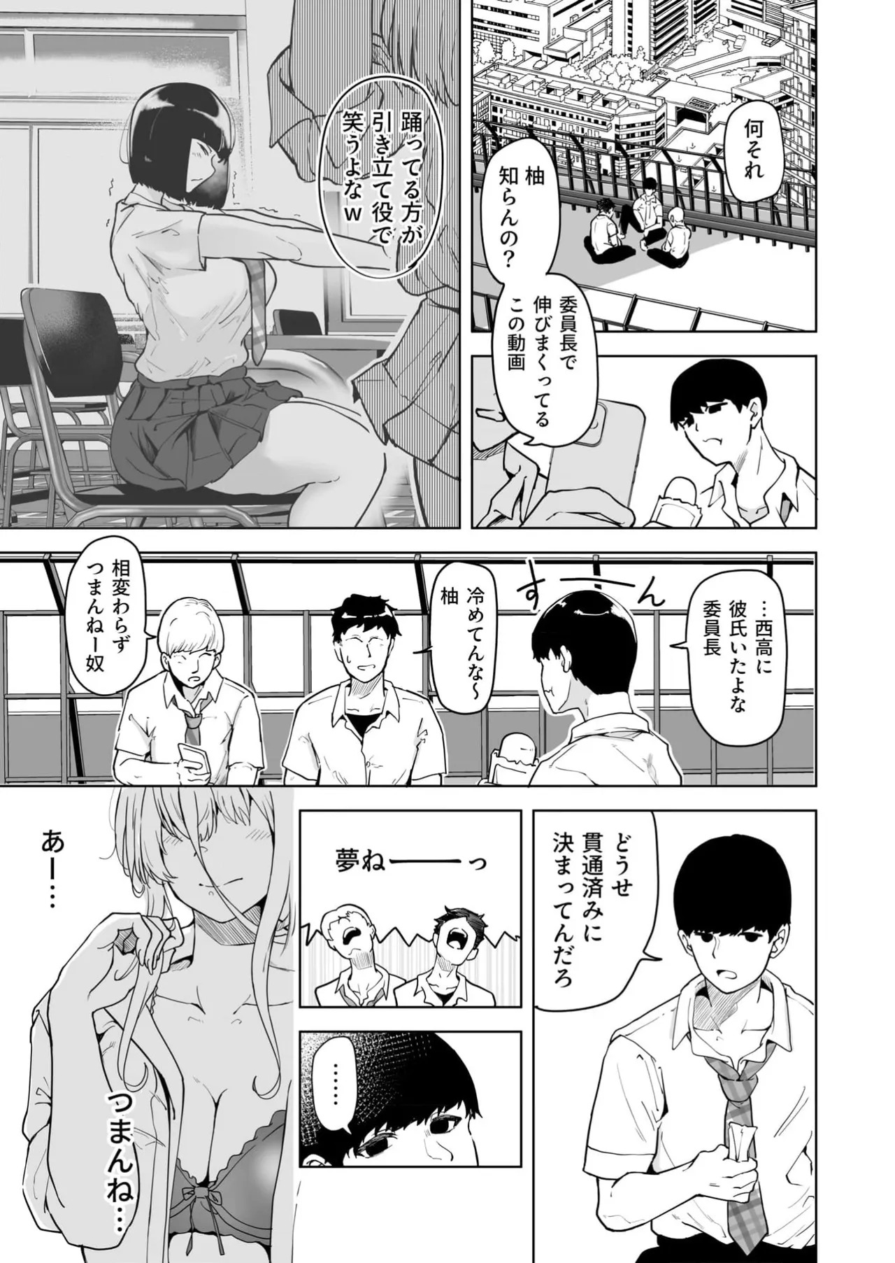 Taikutsu Datta kara 3P Shita page 6 full