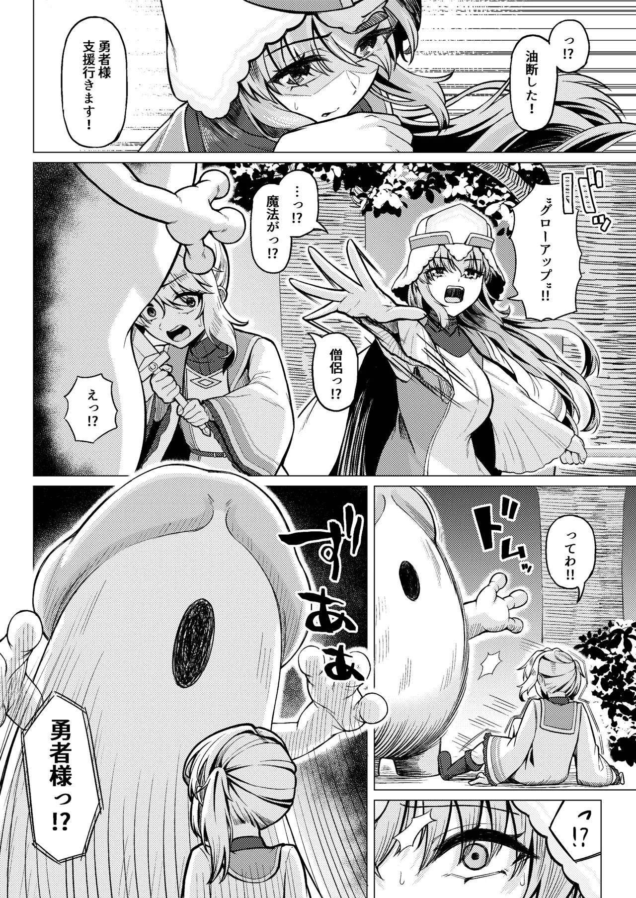 Josou Shota Yuusha to Futanari Souryo page 6 full