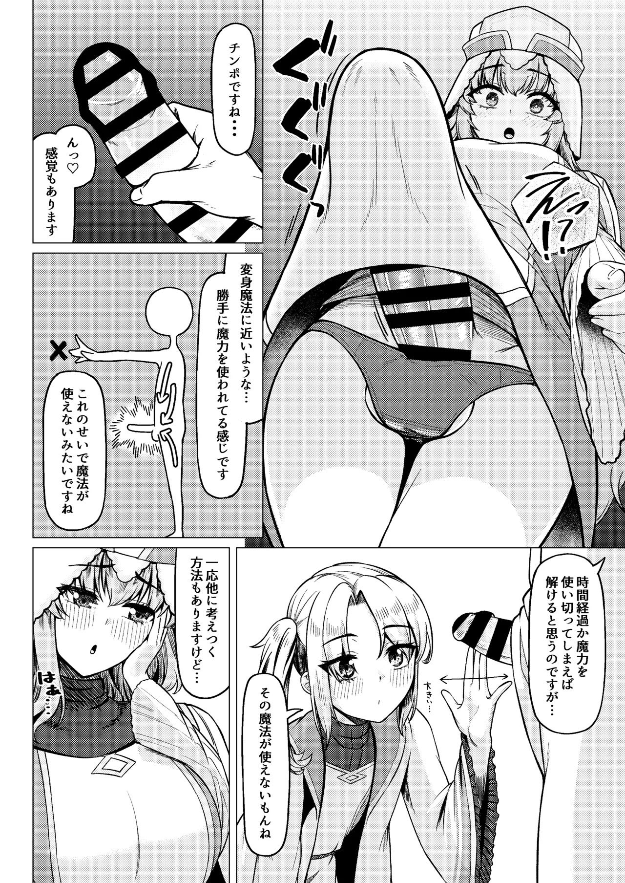 Josou Shota Yuusha to Futanari Souryo page 8 full