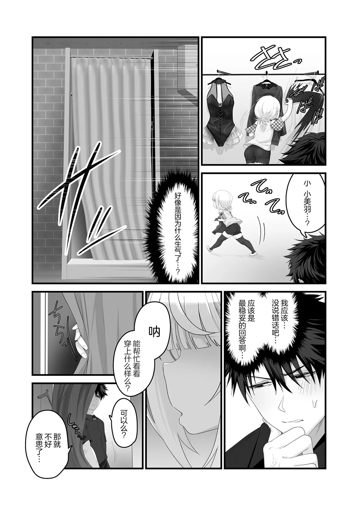 Alikui V Line tetsutosugosu8nitime ~ shopping mallhenn | 和外甥女度过的第八天 购物商场篇 page 5 full