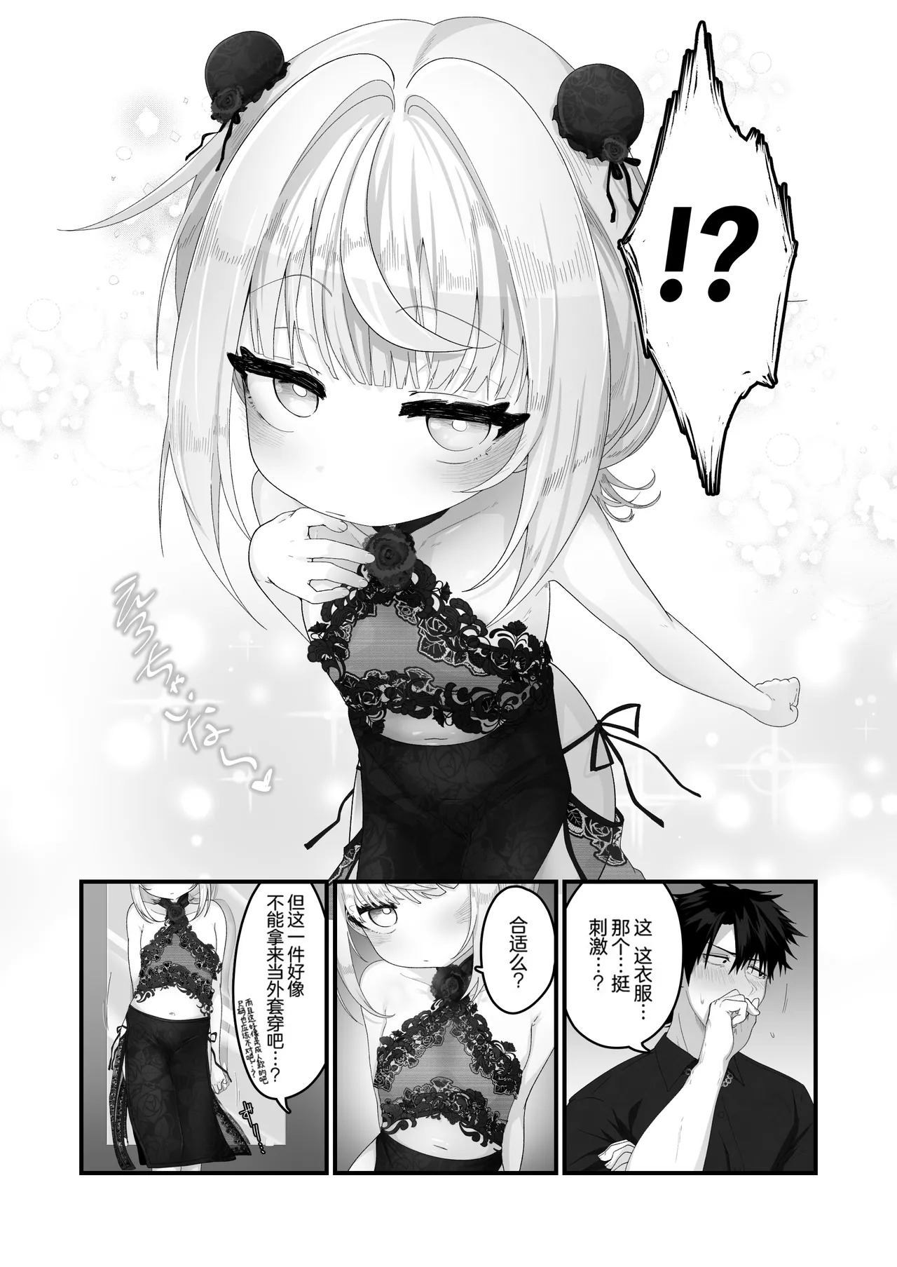 Alikui V Line tetsutosugosu8nitime ~ shopping mallhenn | 和外甥女度过的第八天 购物商场篇 page 6 full