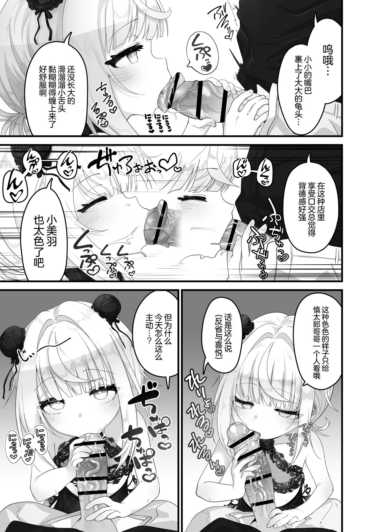 Alikui V Line tetsutosugosu8nitime ~ shopping mallhenn | 和外甥女度过的第八天 购物商场篇 page 8 full