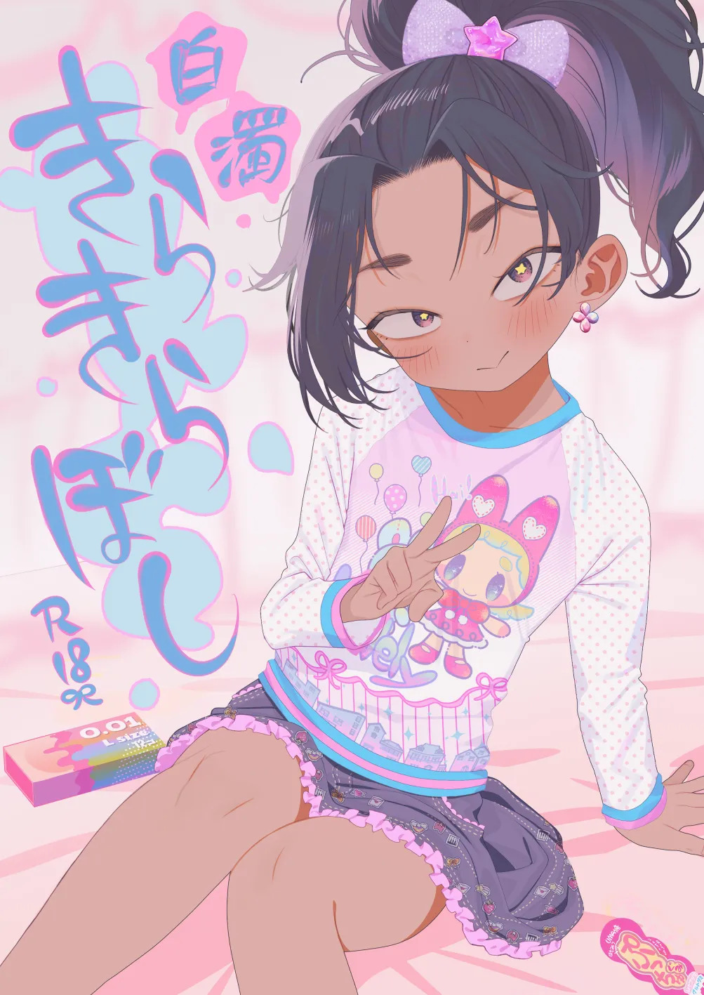 Hakudaku Kirakira Boshi page 1 full