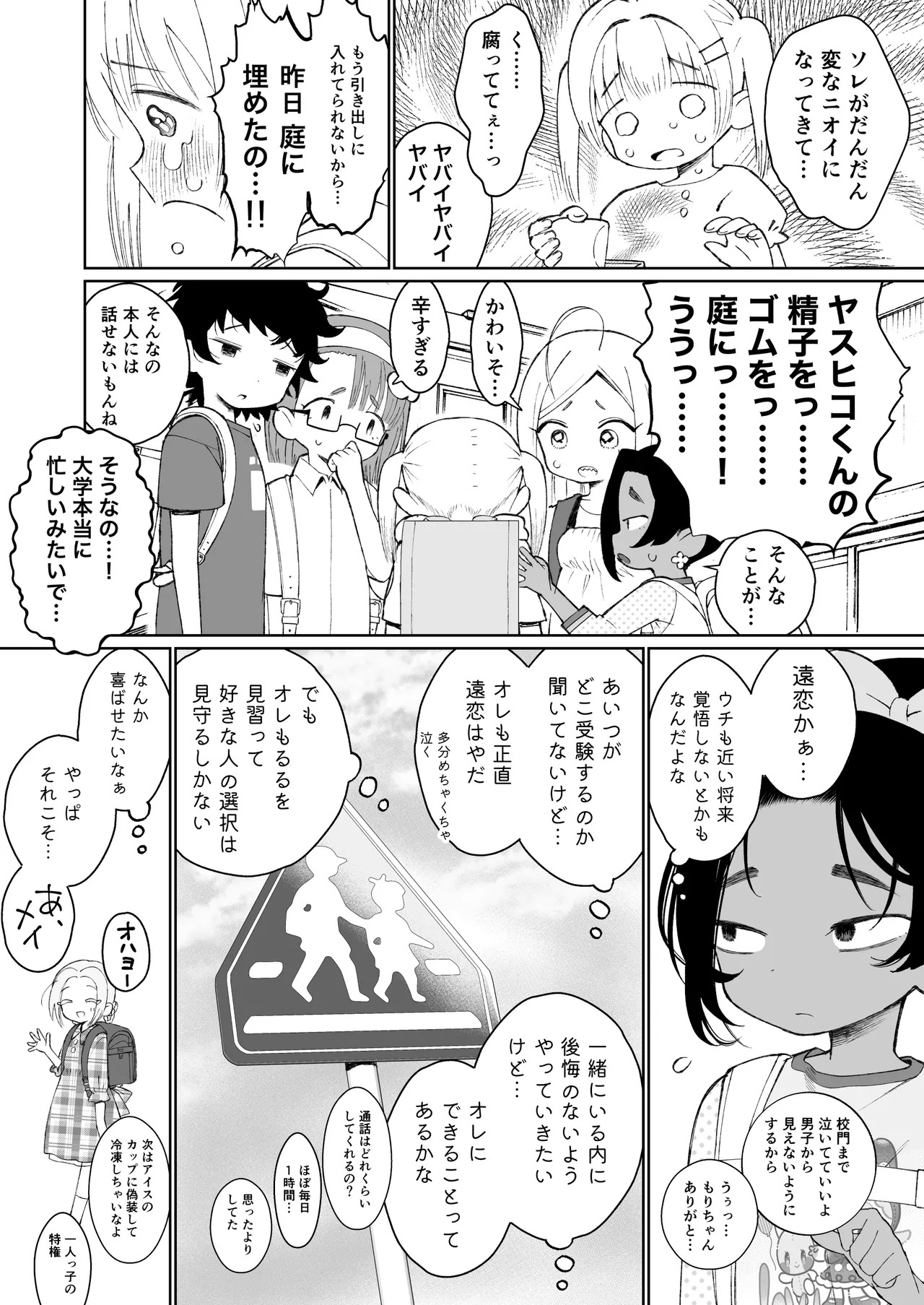 Hakudaku Kirakira Boshi page 6 full