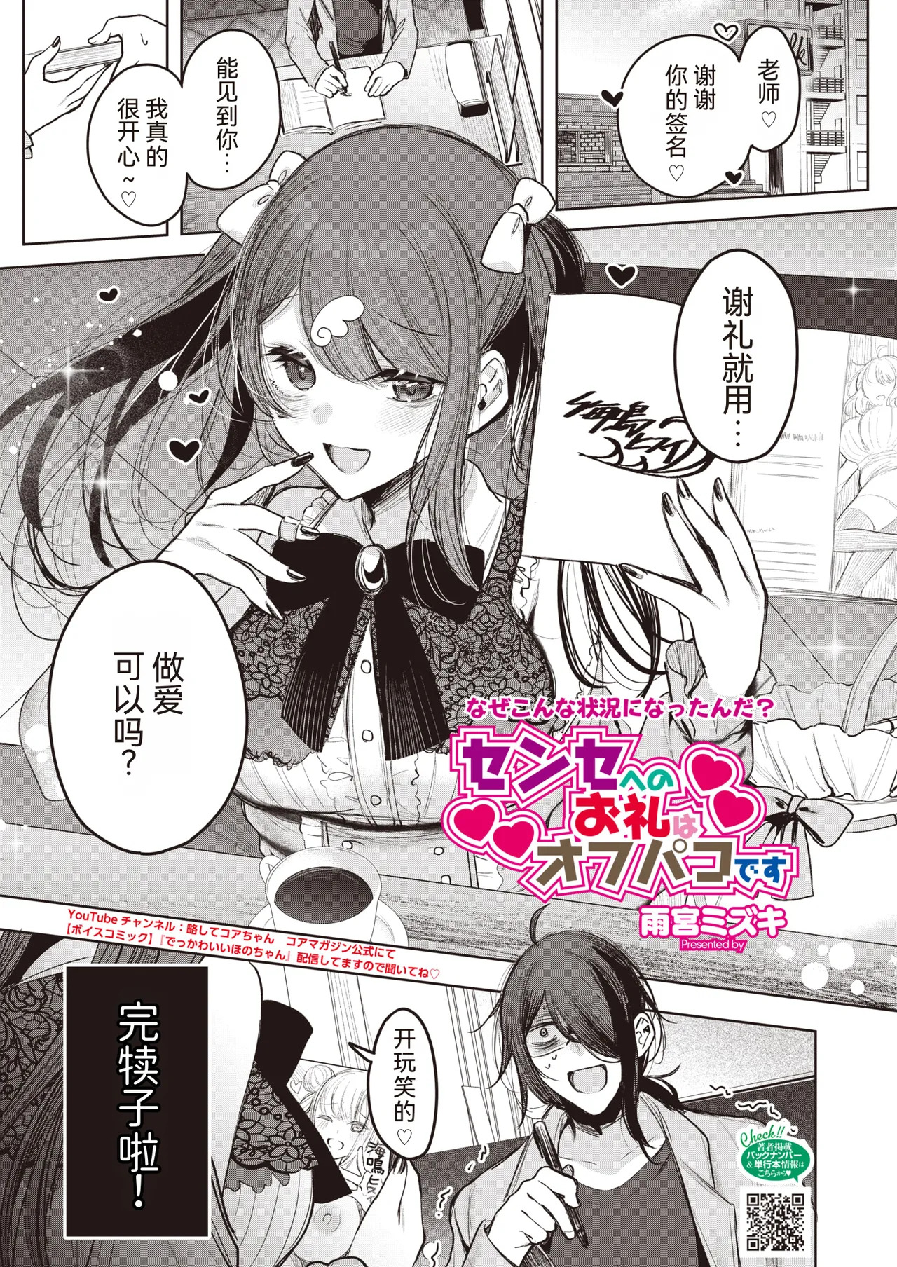 Sense e no Orei wa Off-pako desu | 给老师的谢礼是线下约炮 page 1 full