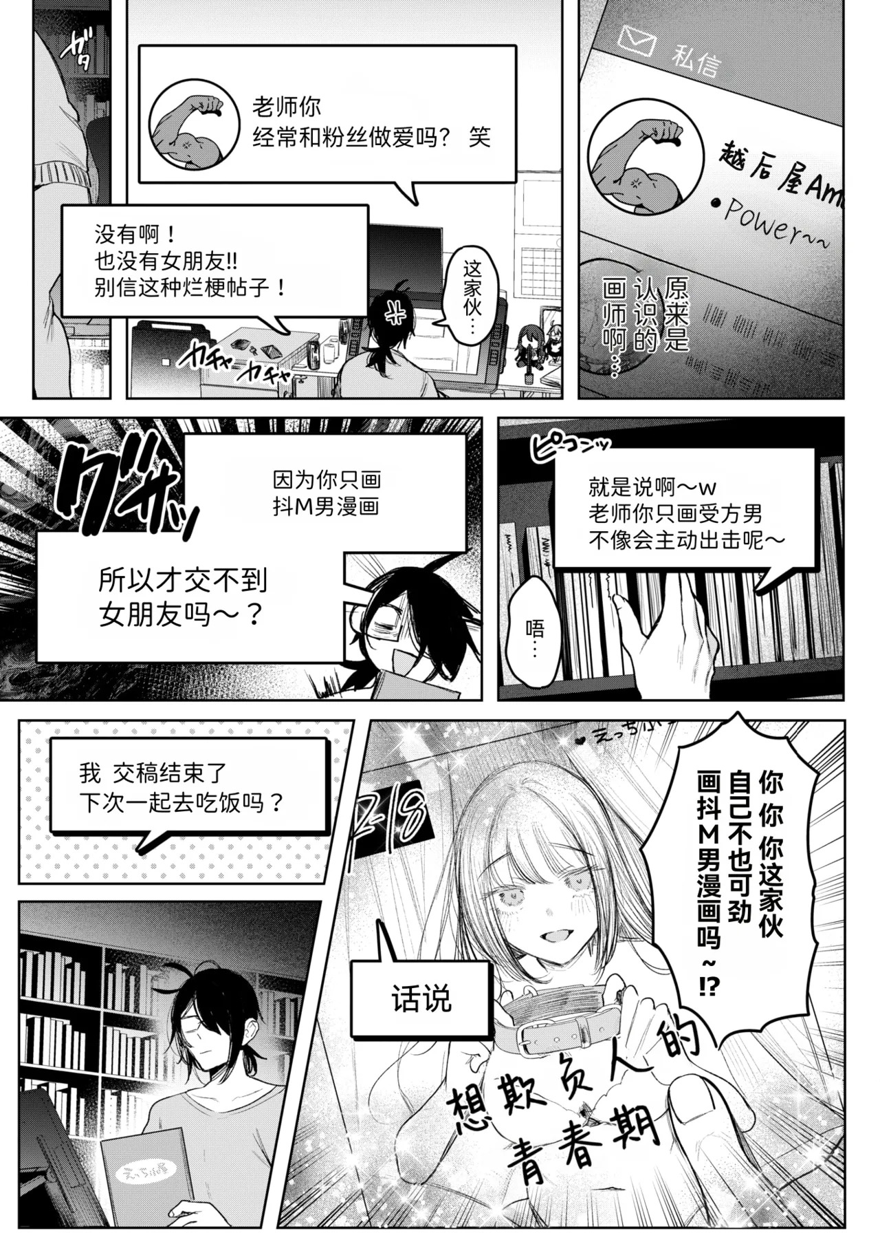 Sense e no Orei wa Off-pako desu | 给老师的谢礼是线下约炮 page 3 full