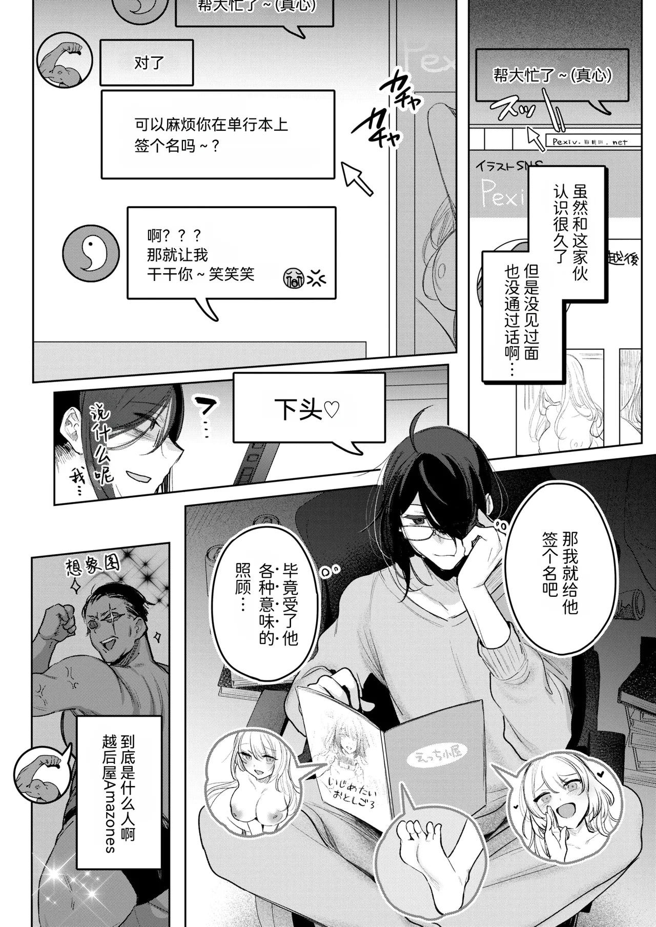 Sense e no Orei wa Off-pako desu | 给老师的谢礼是线下约炮 page 4 full