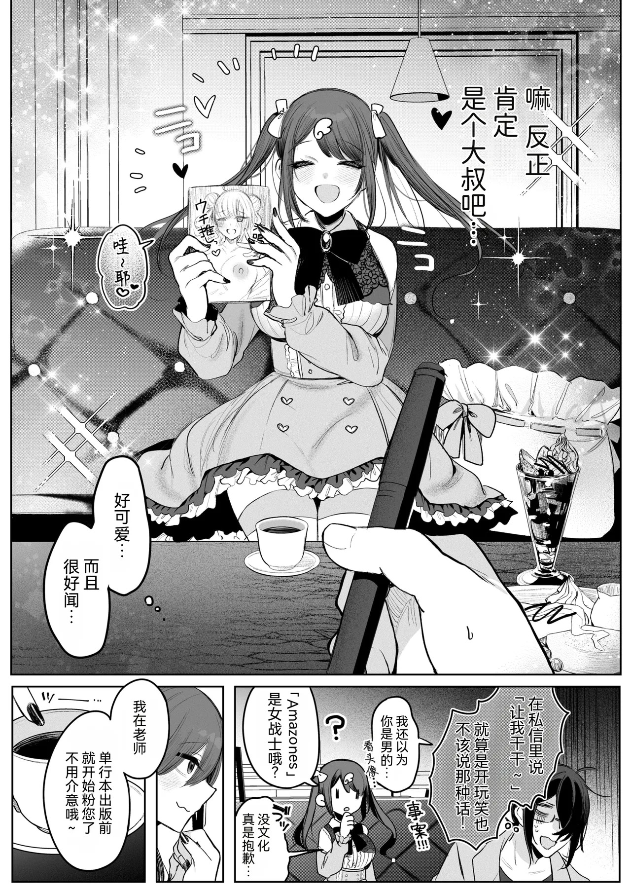 Sense e no Orei wa Off-pako desu | 给老师的谢礼是线下约炮 page 5 full