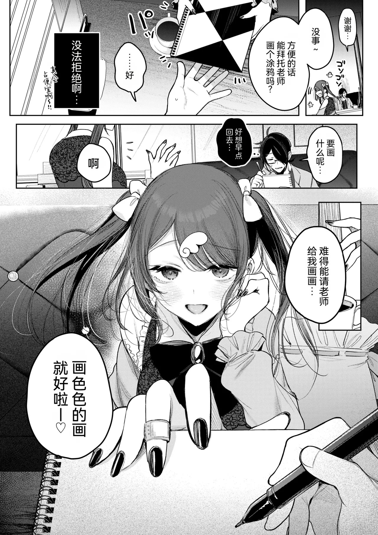 Sense e no Orei wa Off-pako desu | 给老师的谢礼是线下约炮 page 6 full