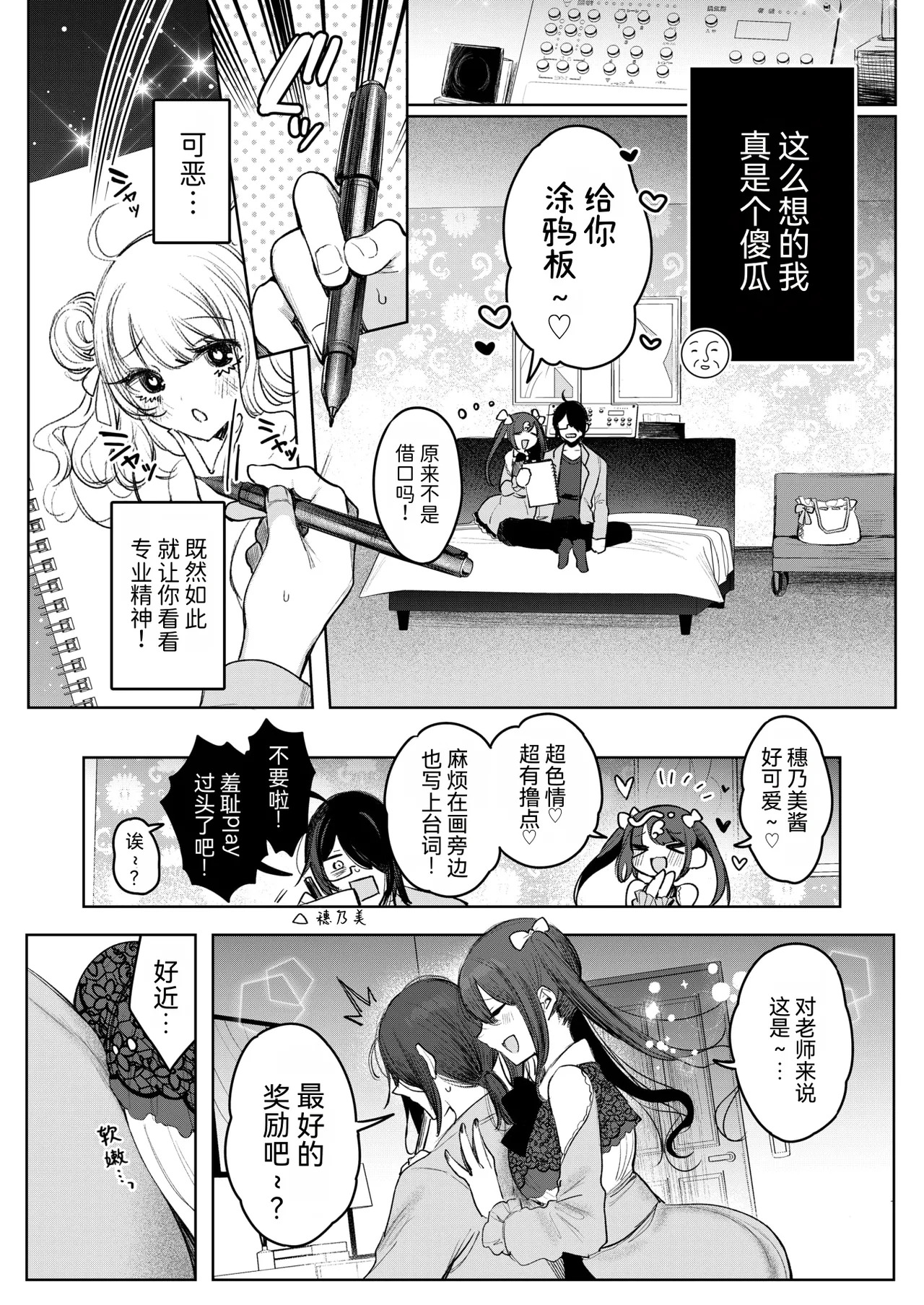 Sense e no Orei wa Off-pako desu | 给老师的谢礼是线下约炮 page 8 full