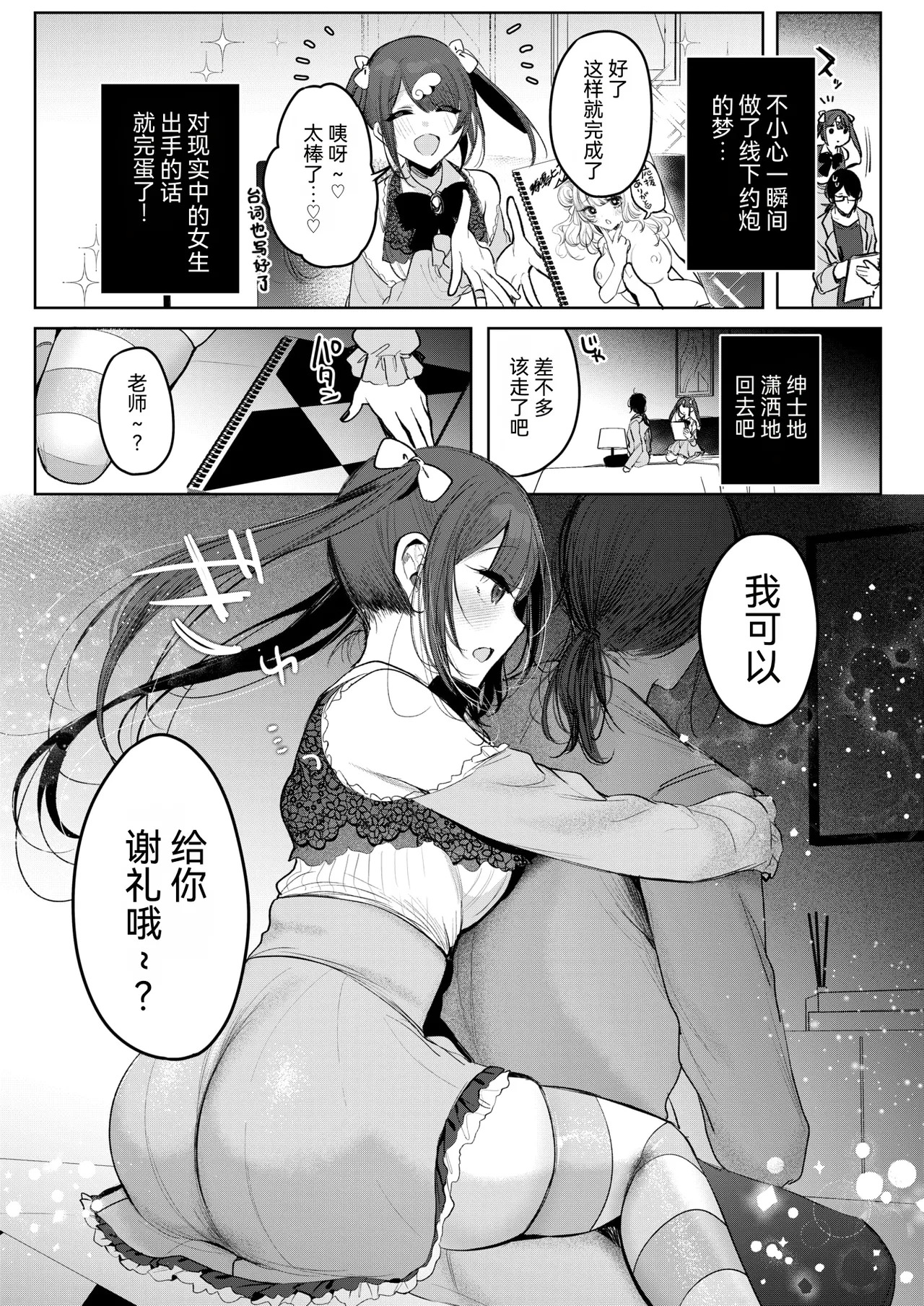Sense e no Orei wa Off-pako desu | 给老师的谢礼是线下约炮 page 9 full