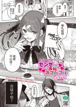 Sense e no Orei wa Off-pako desu | 给老师的谢礼是线下约炮