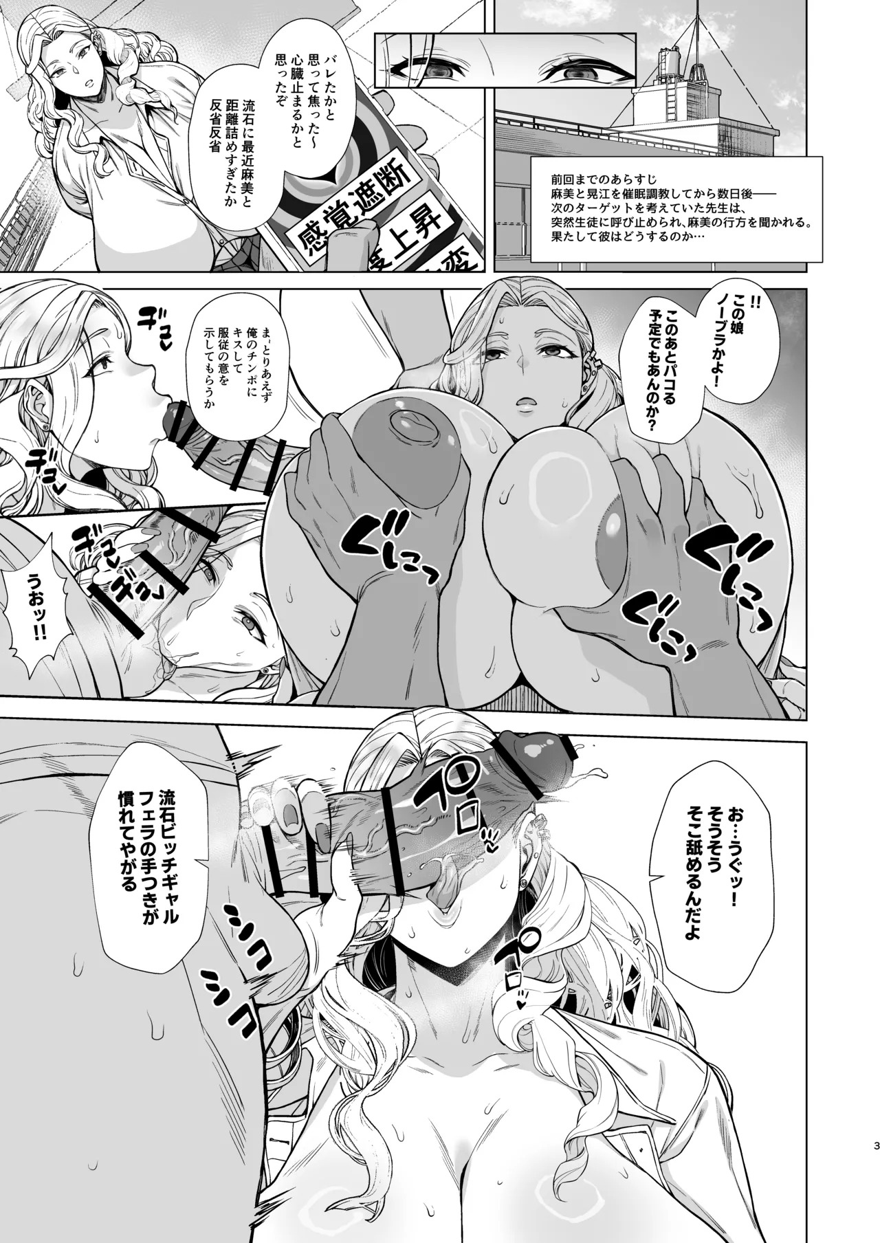 Are? Joshikousei Saimin tte Konna ni Kantan datta no? 3 page 3 full