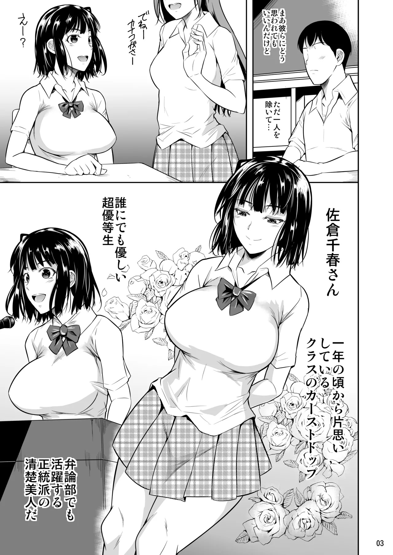 ボッチのモブ総集編 地域一の美女が清純ヅラしてパイズリするまでの軌跡 page 5 full