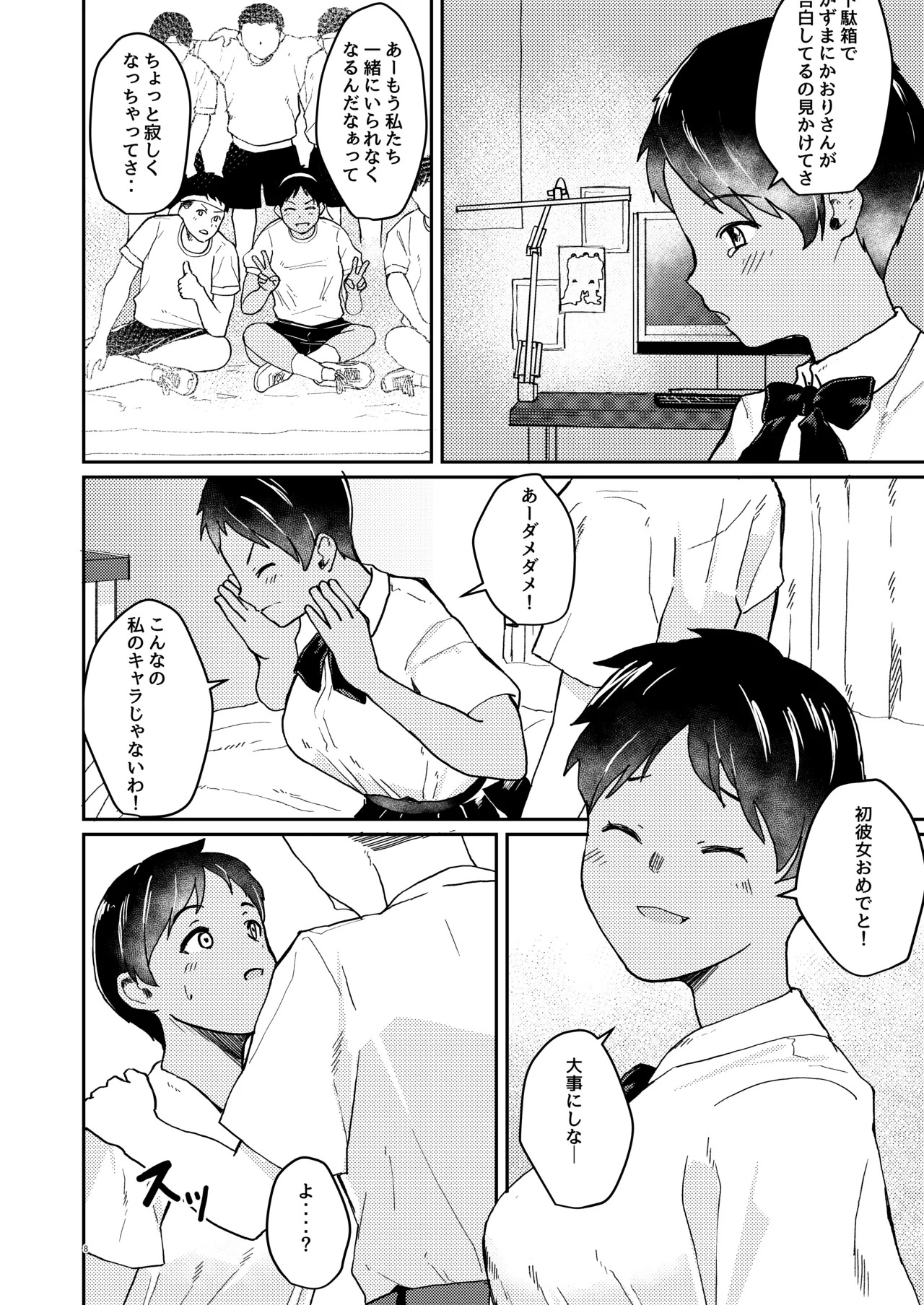 ずっと前から好きでした page 9 full