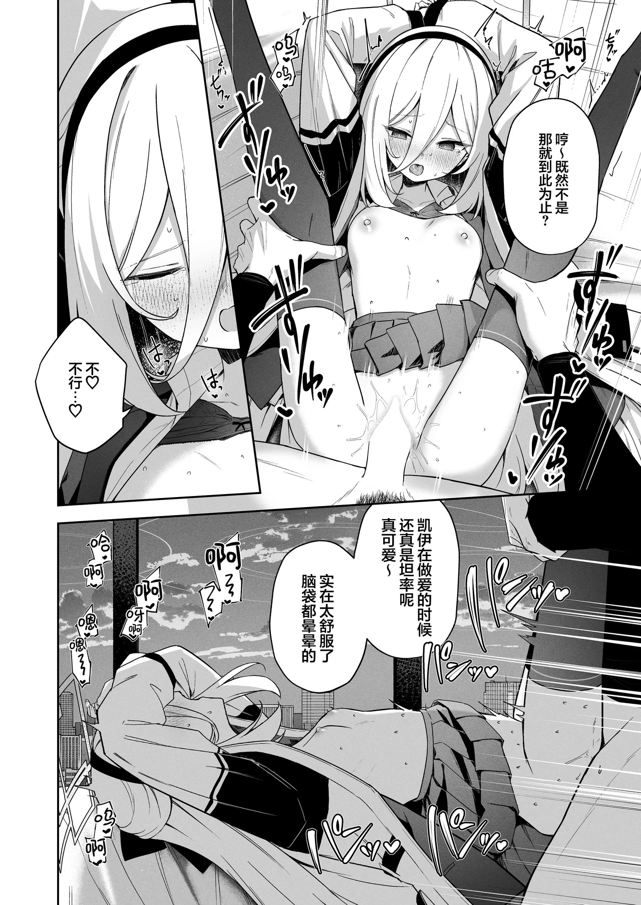 Sonna Koto Itteru Wake Nai ja Nai desu ka! | 我才不会发出 那样的声音呢! page 9 full