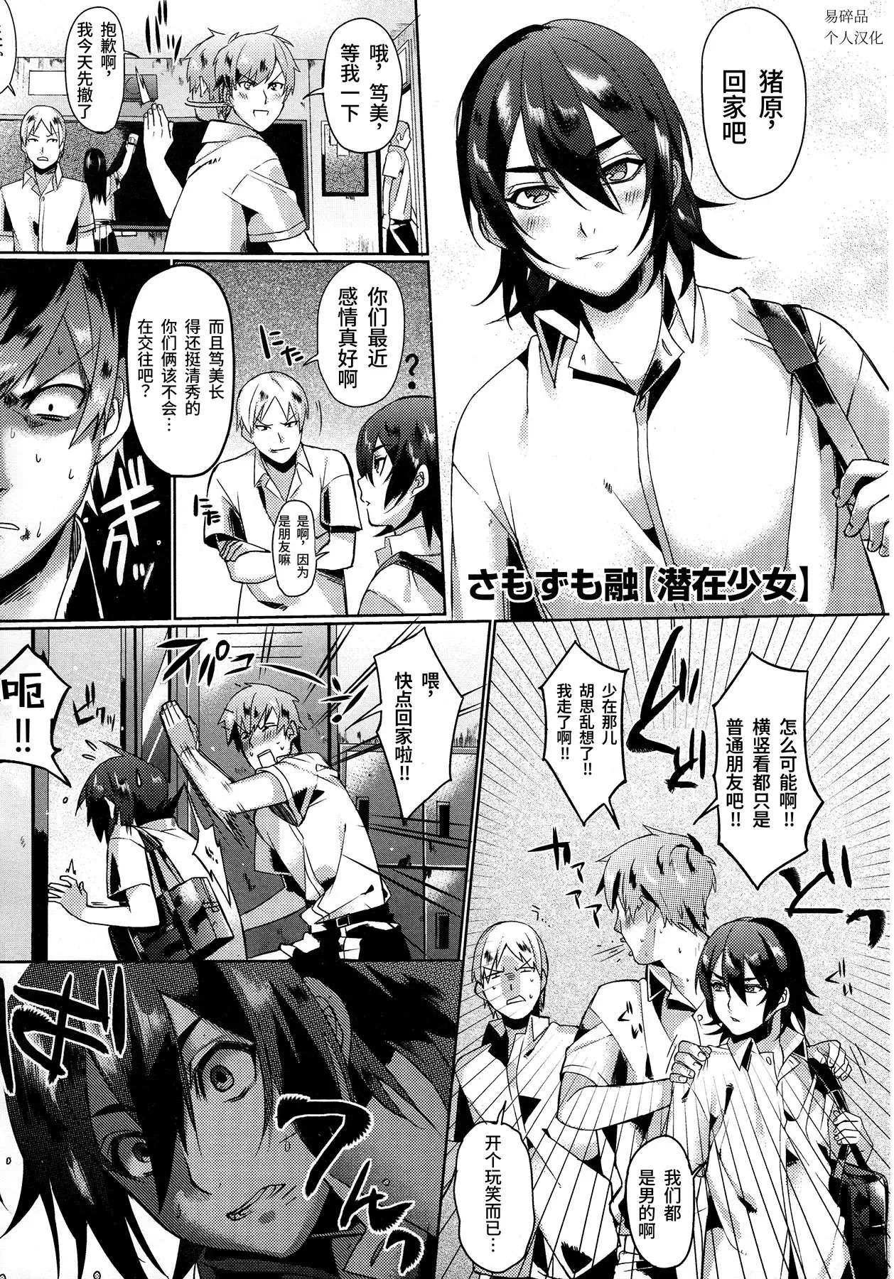 Hidden Maiden  | 潜在少女 page 1 full