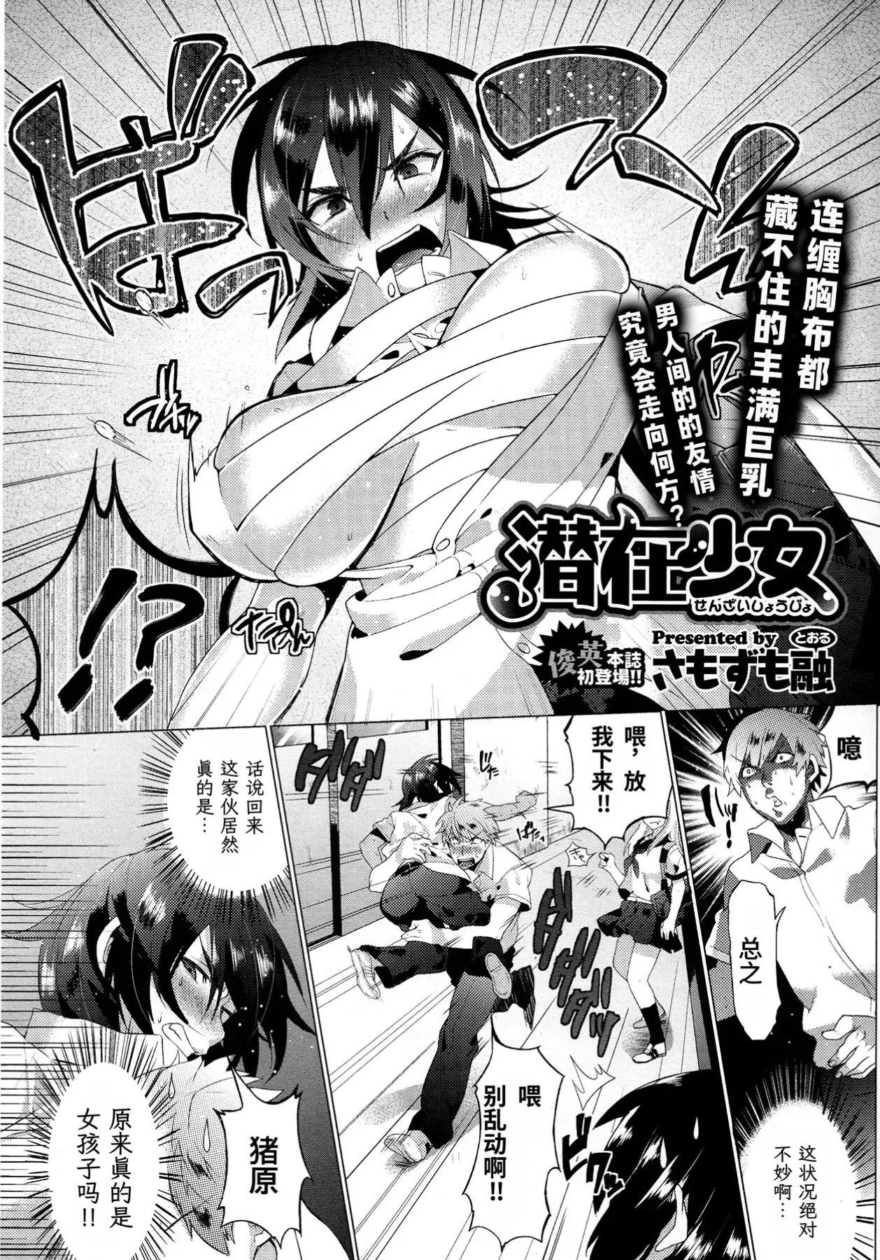Hidden Maiden  | 潜在少女 page 2 full