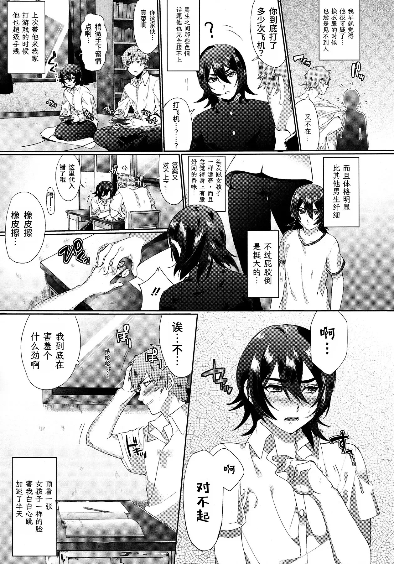 Hidden Maiden  | 潜在少女 page 3 full
