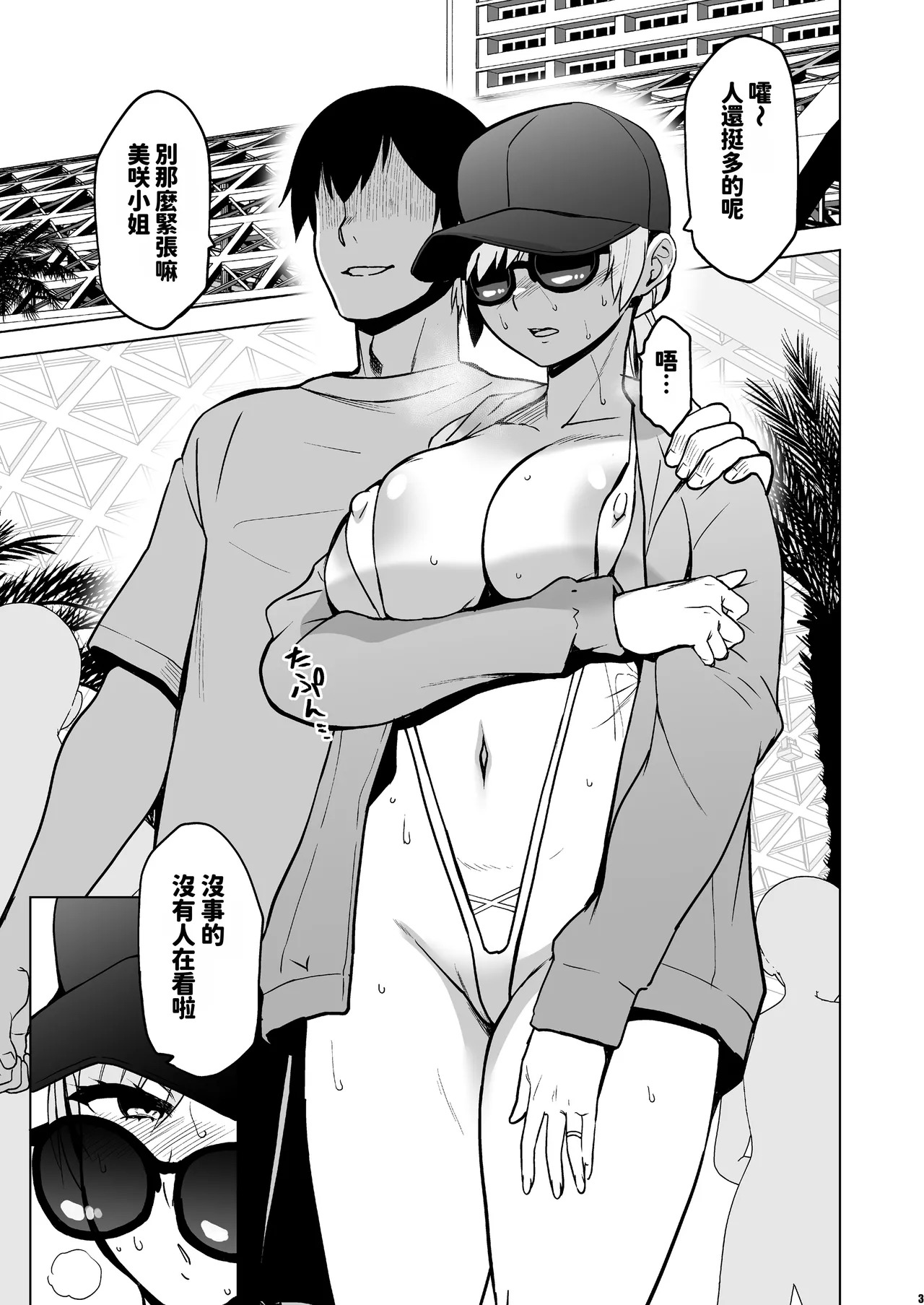 Soshite Watashi wa Sasawareru 3 （Chinese page 2 full