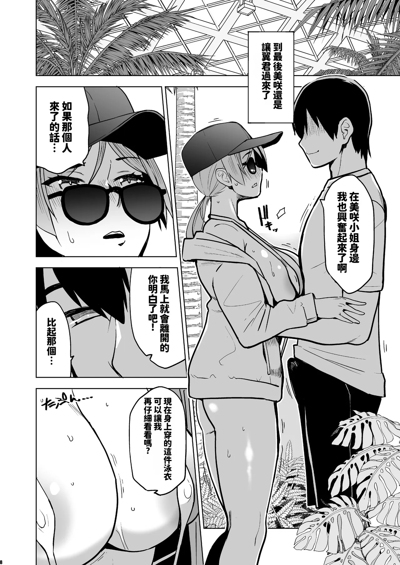 Soshite Watashi wa Sasawareru 3 （Chinese page 7 full
