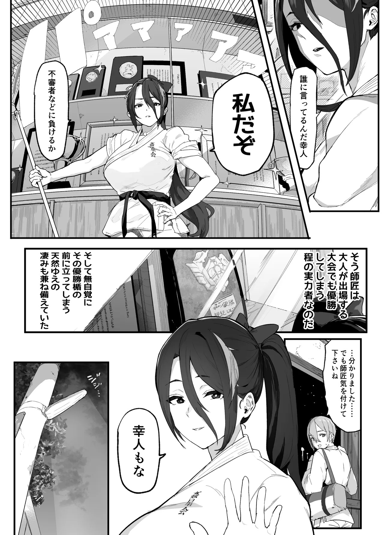 暴漢に壊された最強だった師匠の介護録～僕らが家族に戻るまで～ page 3 full
