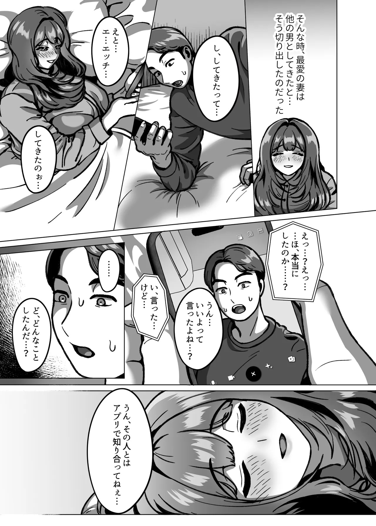 Kyō ne, hokanohito ni daka rete kita yo ~ seiso tsuma kara no netorare hōkoku ~ page 7 full