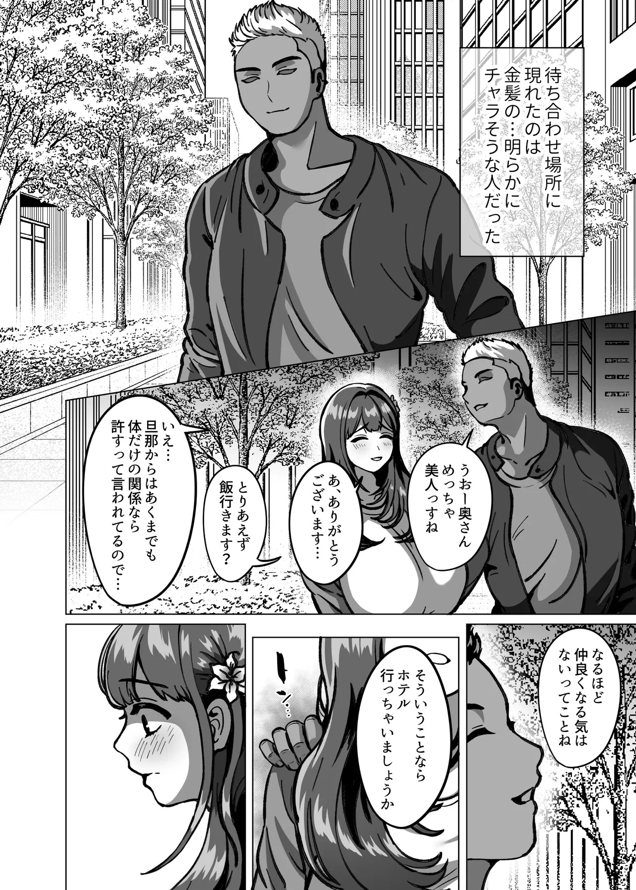 Kyō ne, hokanohito ni daka rete kita yo ~ seiso tsuma kara no netorare hōkoku ~ page 8 full