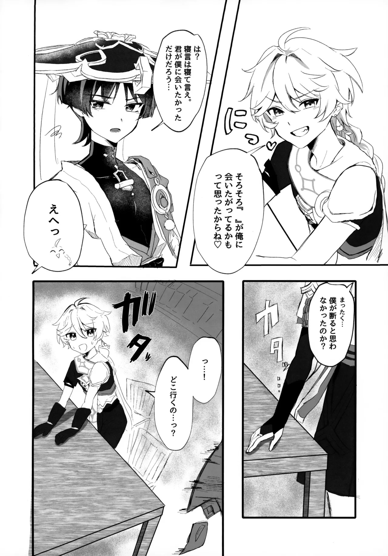 Sex Shinai to Derarenai Hikyou? Nara Shikata ga Nai page 5 full