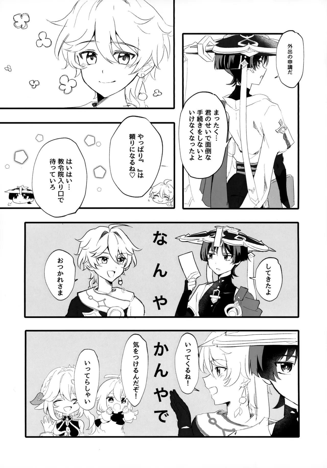 Sex Shinai to Derarenai Hikyou? Nara Shikata ga Nai page 6 full