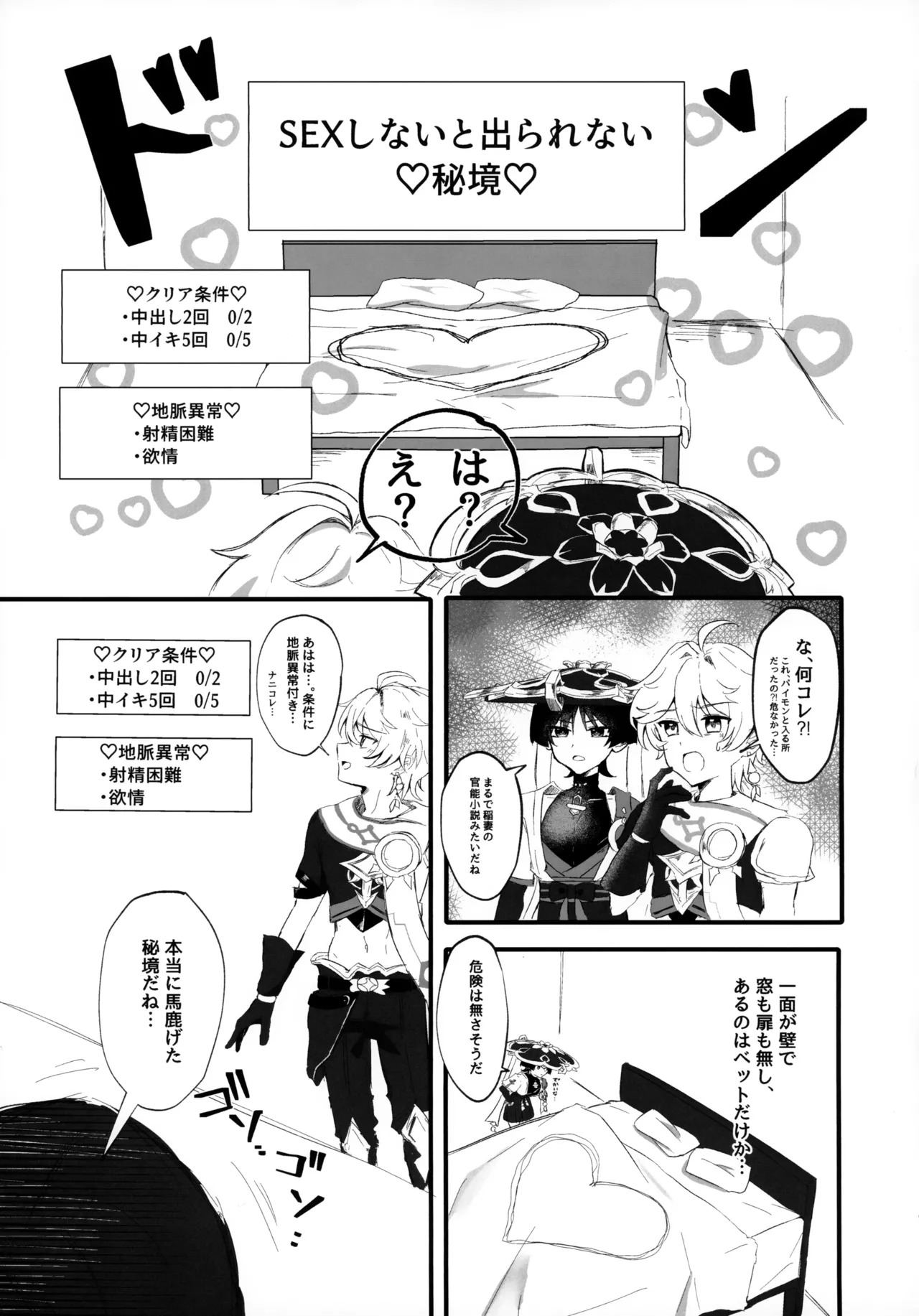 Sex Shinai to Derarenai Hikyou? Nara Shikata ga Nai page 8 full
