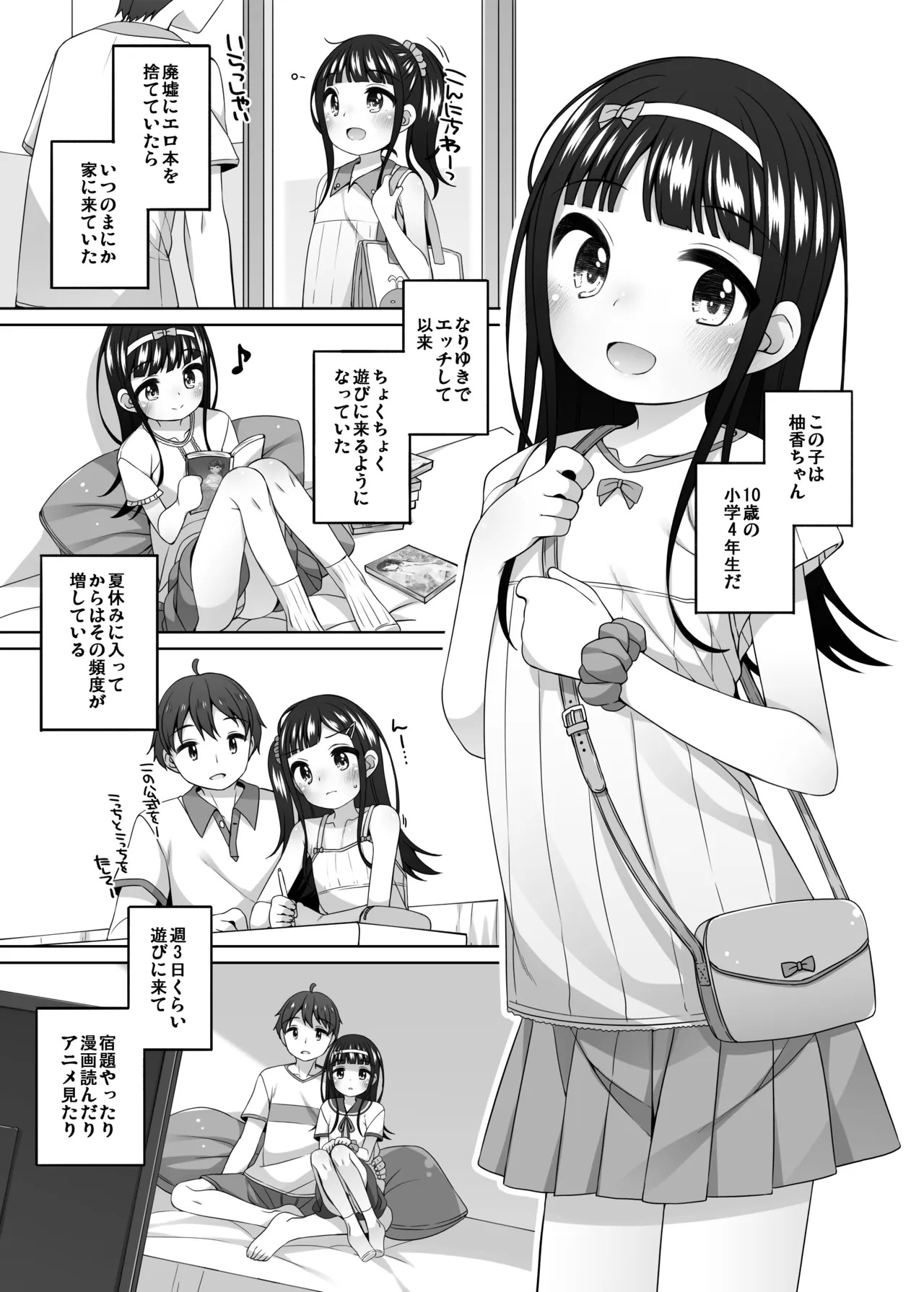 Ie ni Kita Onnanoko to Erohon mitai na Koto o Shita page 5 full