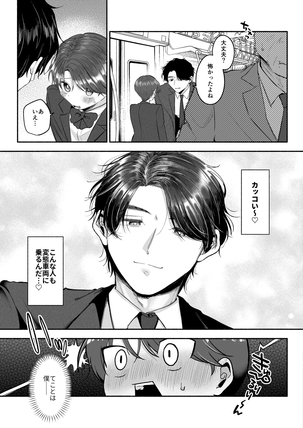 Hentai Senyou ♡ Kanata-kun page 6 full