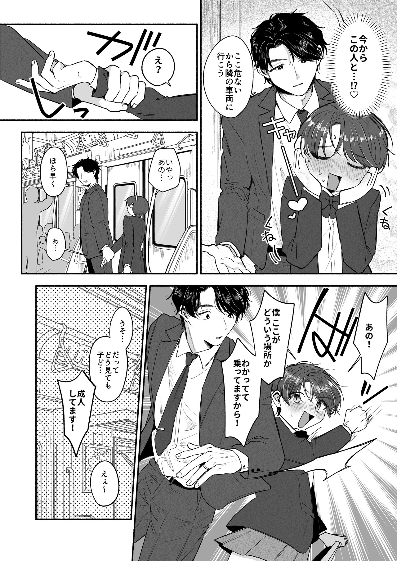 Hentai Senyou ♡ Kanata-kun page 7 full