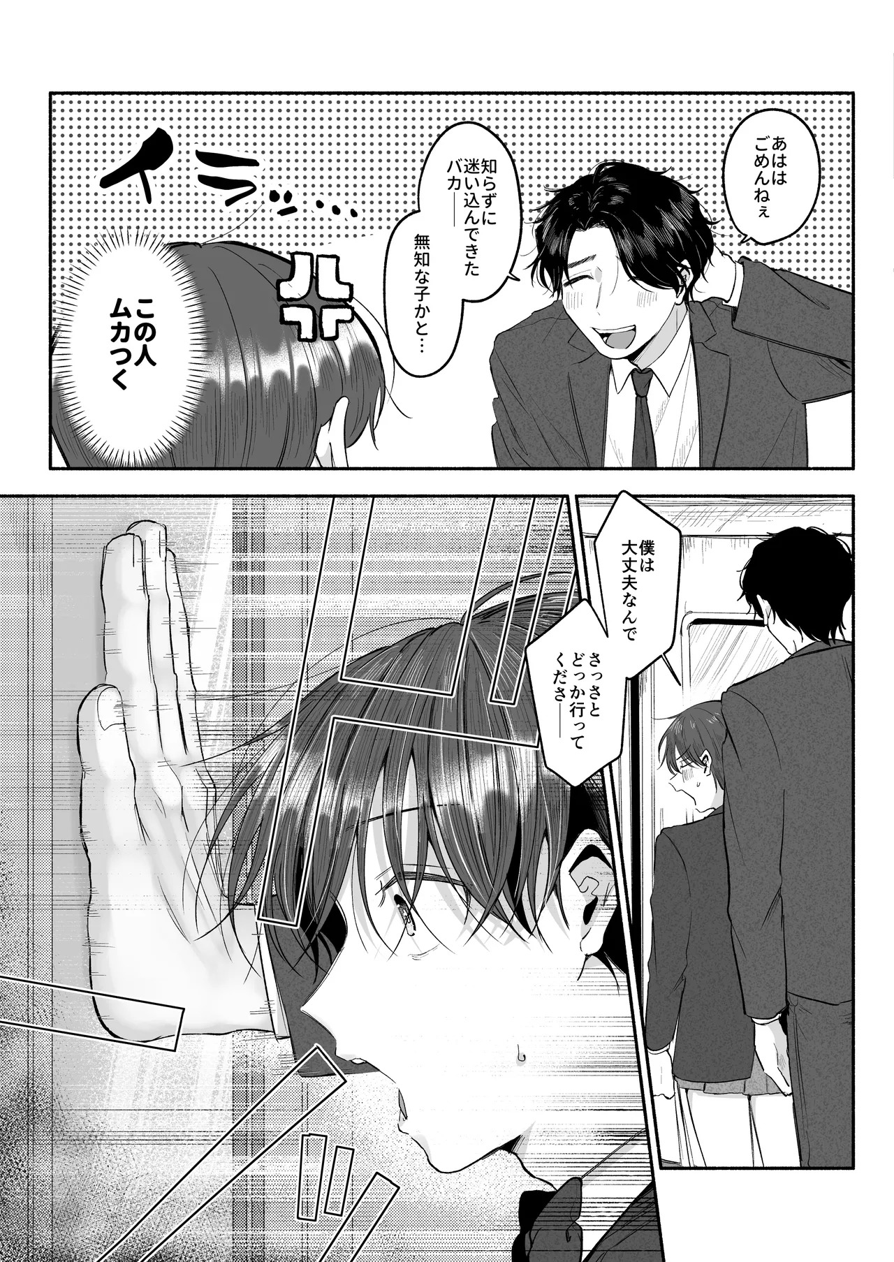 Hentai Senyou ♡ Kanata-kun page 8 full