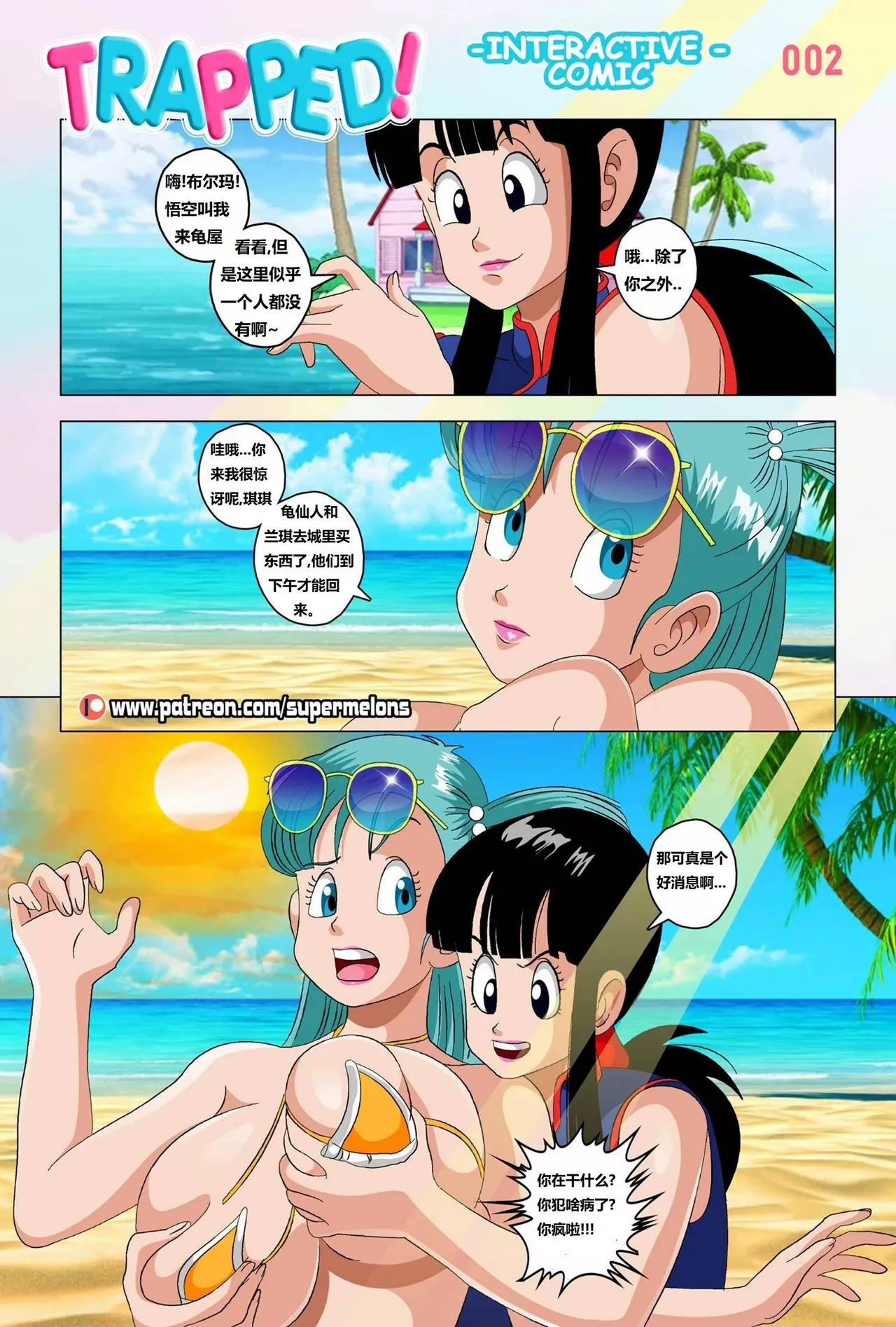 Trapped! 陷阱！ page 4 full