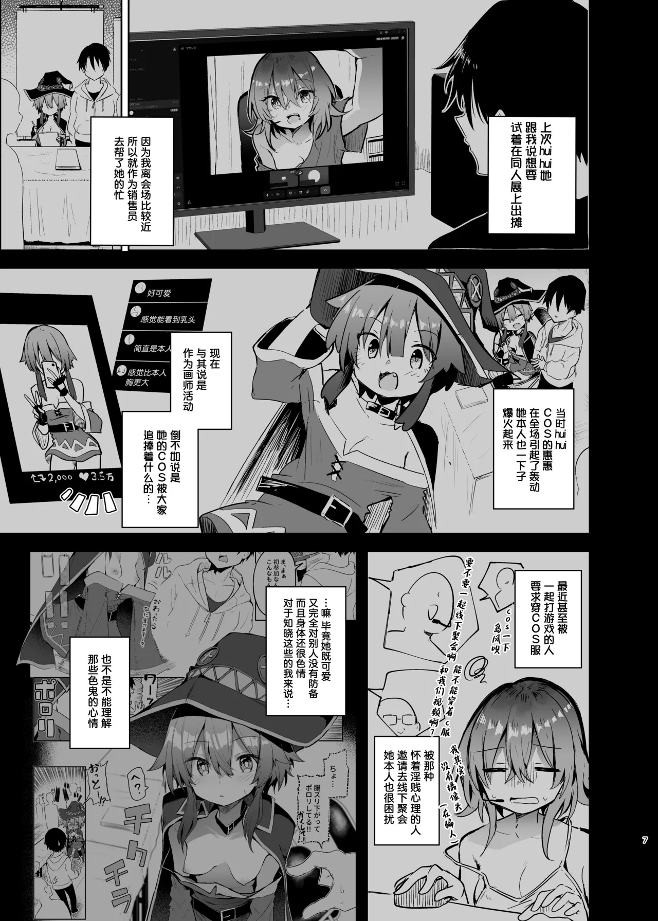 Megumin Cosplayer to Off-Pako Gokko 2 | 与惠惠的COSPLAYER进行线下约炮模拟 2 page 7 full