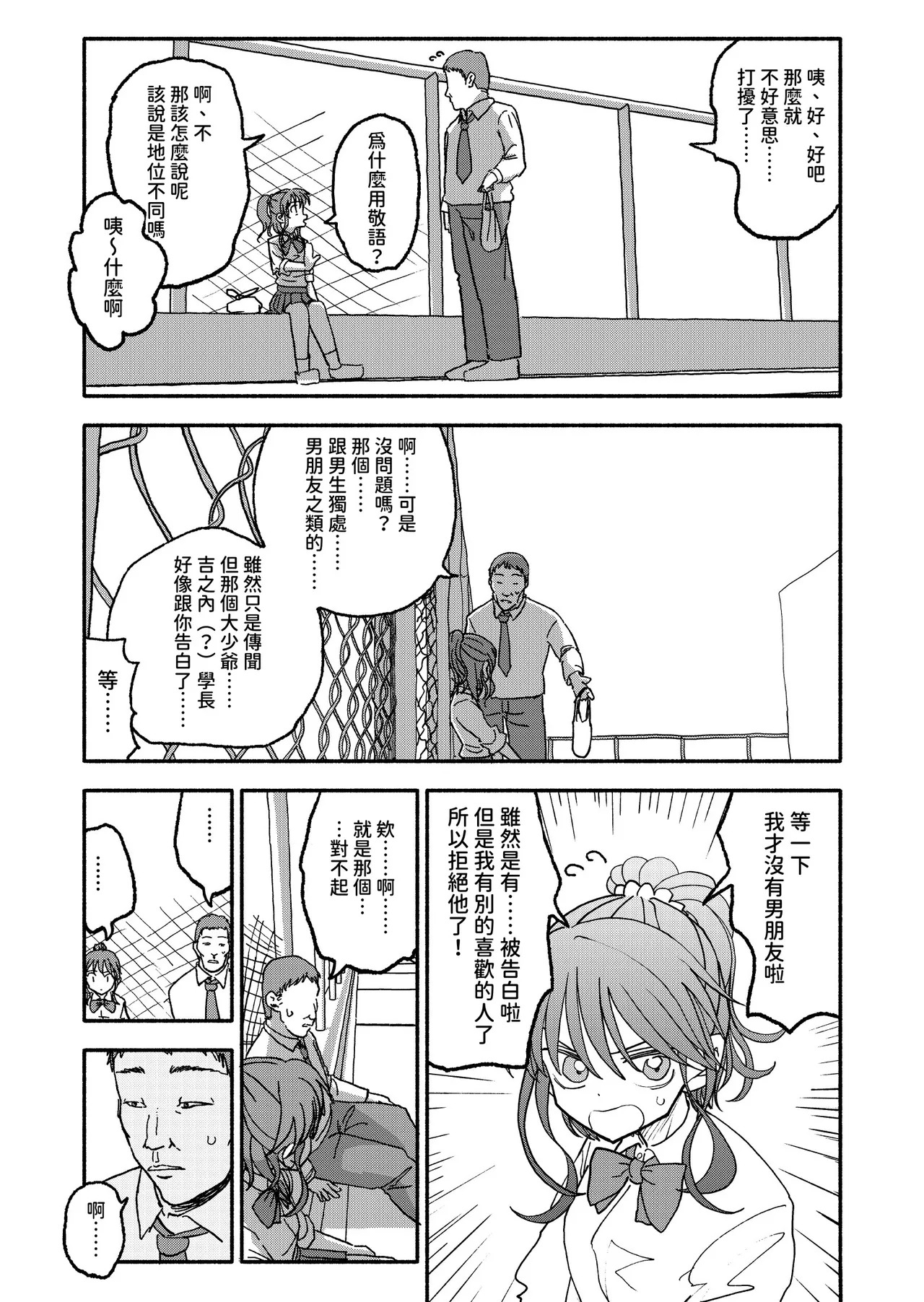Saimin Application Jikken Kiroku 3 page 10 full