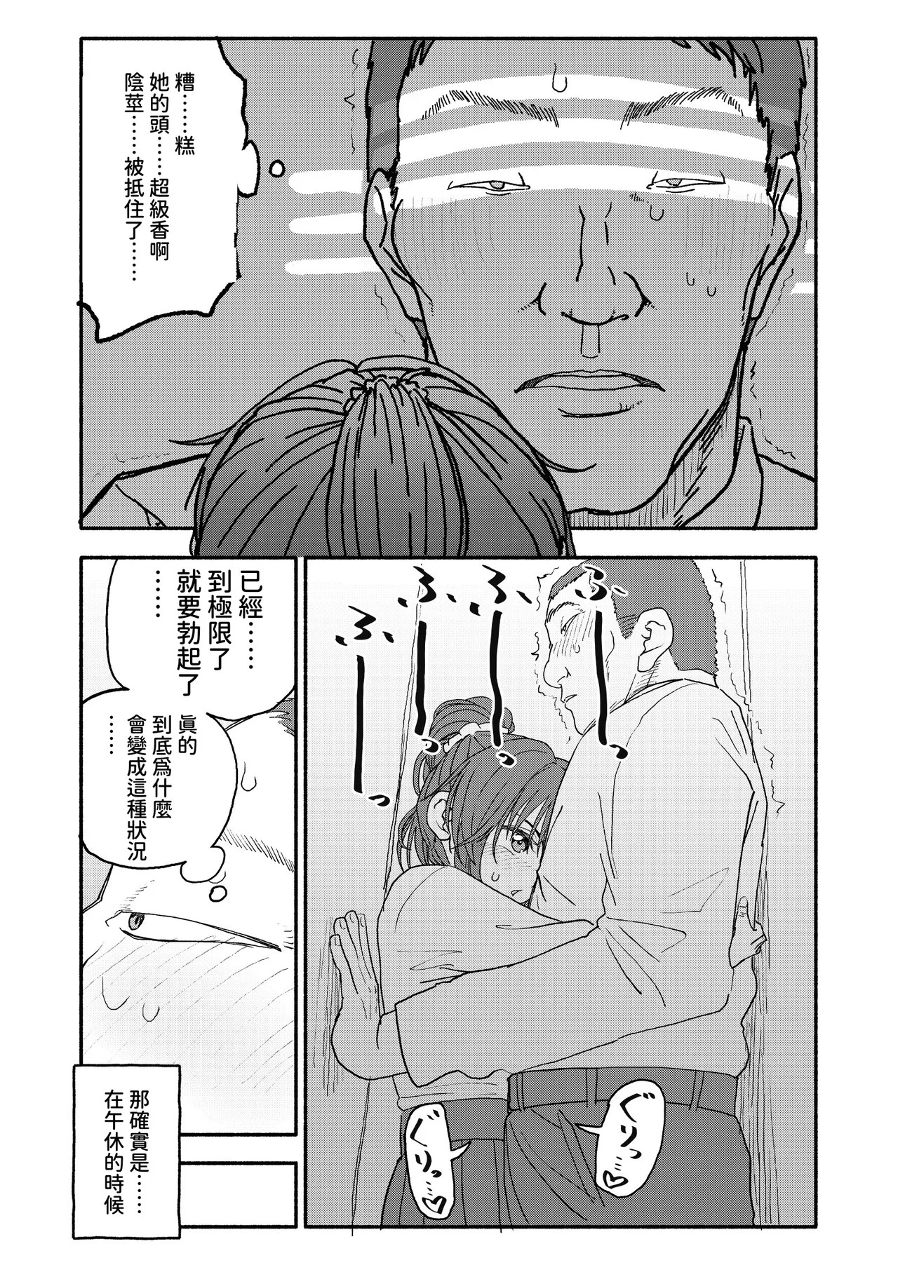 Saimin Application Jikken Kiroku 3 page 6 full