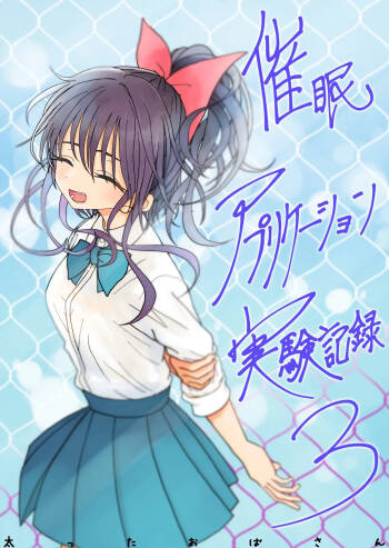 Saimin Application Jikken Kiroku 3 cover